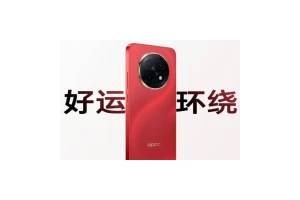 OPPO A5 Pro推出新年红配色：开启新年新希望