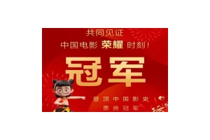 见证中国电影荣耀时刻！荣耀魔法科技年货节进行时
