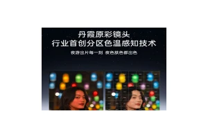 OPPO首创分区色温感知技术 Find X8 Ultra首发