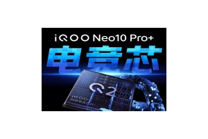PC级超分+原生超帧 iQOO Neo10 Pro+视效满格