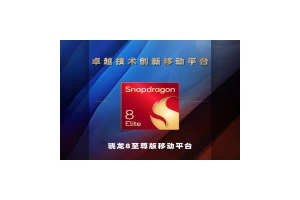 骁龙8至尊版荣获PChome 2024卓越技术创新移动平台奖项