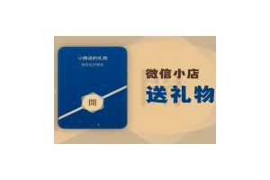 微信“礼物”功能迎来更新：可在群聊一对多送礼