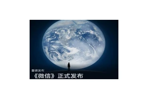 原生鸿蒙微信正式版上线 功能齐备可用系统相机