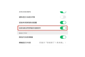 iOS微信CallKit大规模推送 鸿蒙有的苹果也有了