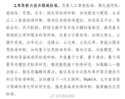 中央网信办等三部门:加快推进生成式人工智能标准研制 中央网信办等三部门:加快推进生成式人工智能标准研制