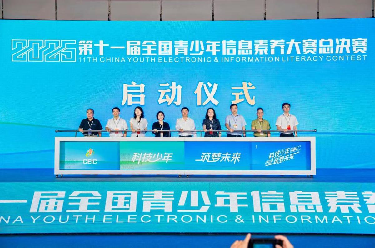 2025全国青少年信息素养大赛总决赛在乌镇开幕