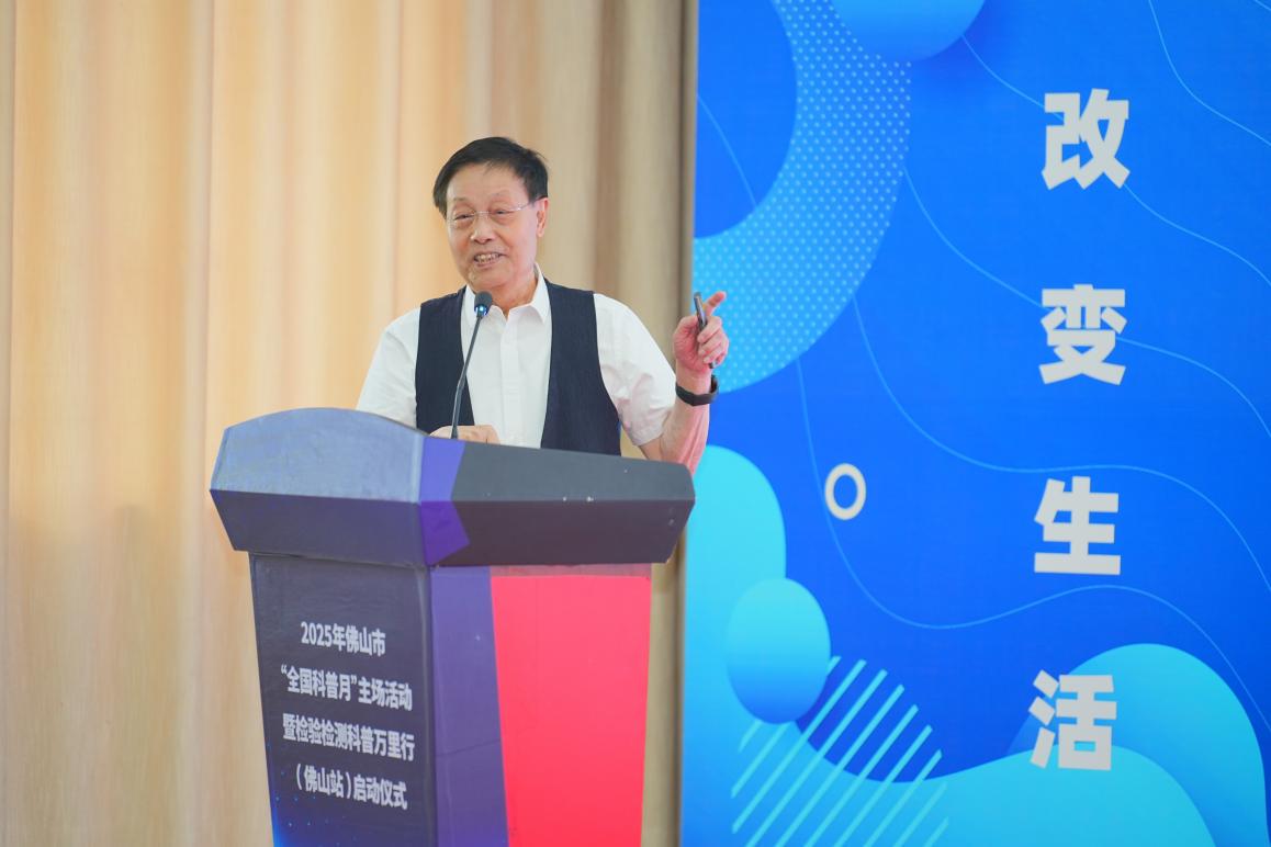 2025年佛山市“全国科普月”主场活动暨检验检测科普万里行（佛山站）启动