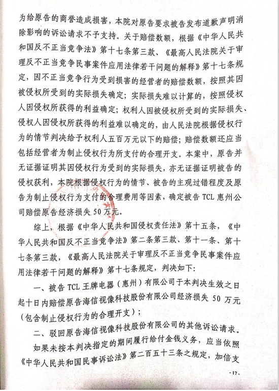 TCL恶意贬低激光电视被判商业诋毁 一审败诉