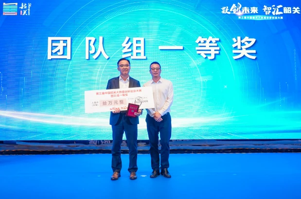 团队组一等奖颁奖现场（主办方供图）