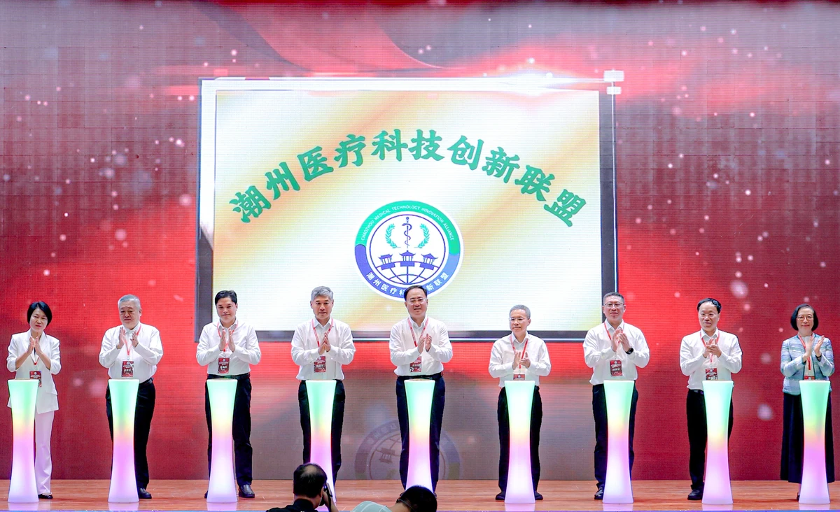 潮州医疗科技创新联盟成立