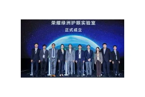 国产手机创新再提速 荣耀绿洲护眼实验室正式揭牌