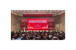 全民国家安全教育学术研讨会暨第四届国家安全与社会风险高端论坛在华工举办