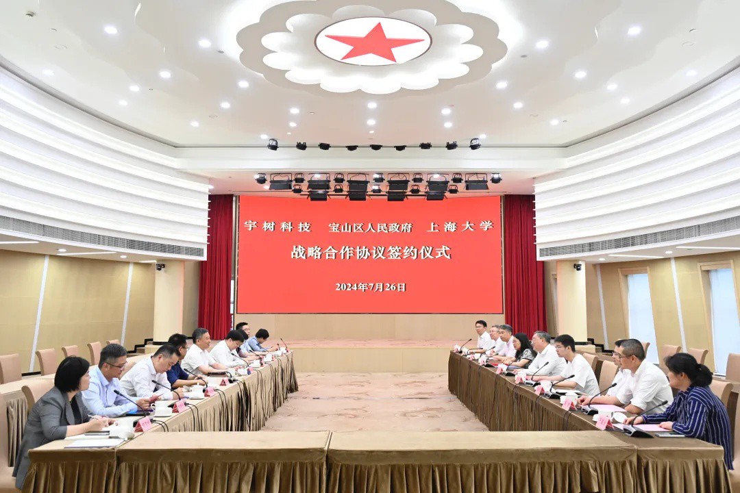 共同建设通用智能机器人产业制高点！宝山区与上海大学、宇树科技签署战略合作协议