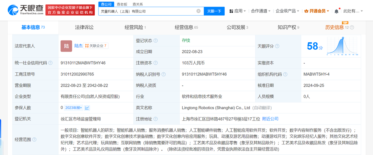 科大讯飞入股灵童机器人