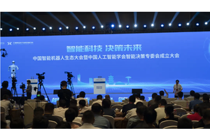 全国首个智能机器人 “超级场景” 在合肥发布