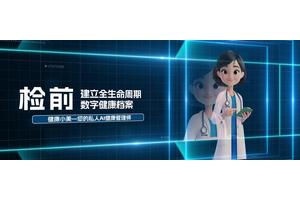 健康管理新突破，国内首款健康管理AI机器人 “健康小美”正式上线