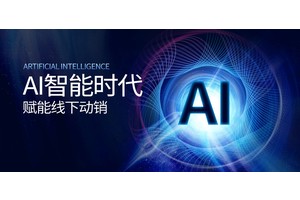 普乐师加大人工智能在线下数字化动销的布局，共促线下数字化动销AI算法与应用的发展