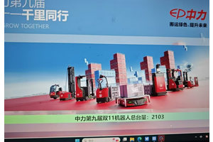 2100+台移动机器人被下单！中力开创行业先河