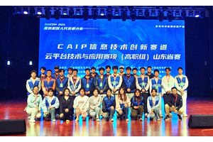 青岛职业技术学院学生在2024年睿抗机器人开发者大赛（RAICOM）信创赛道云平台技术与应用赛项山东省赛中荣获佳绩