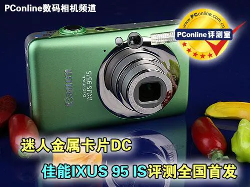 迷人金属卡片相机佳能IXUS95IS评测
