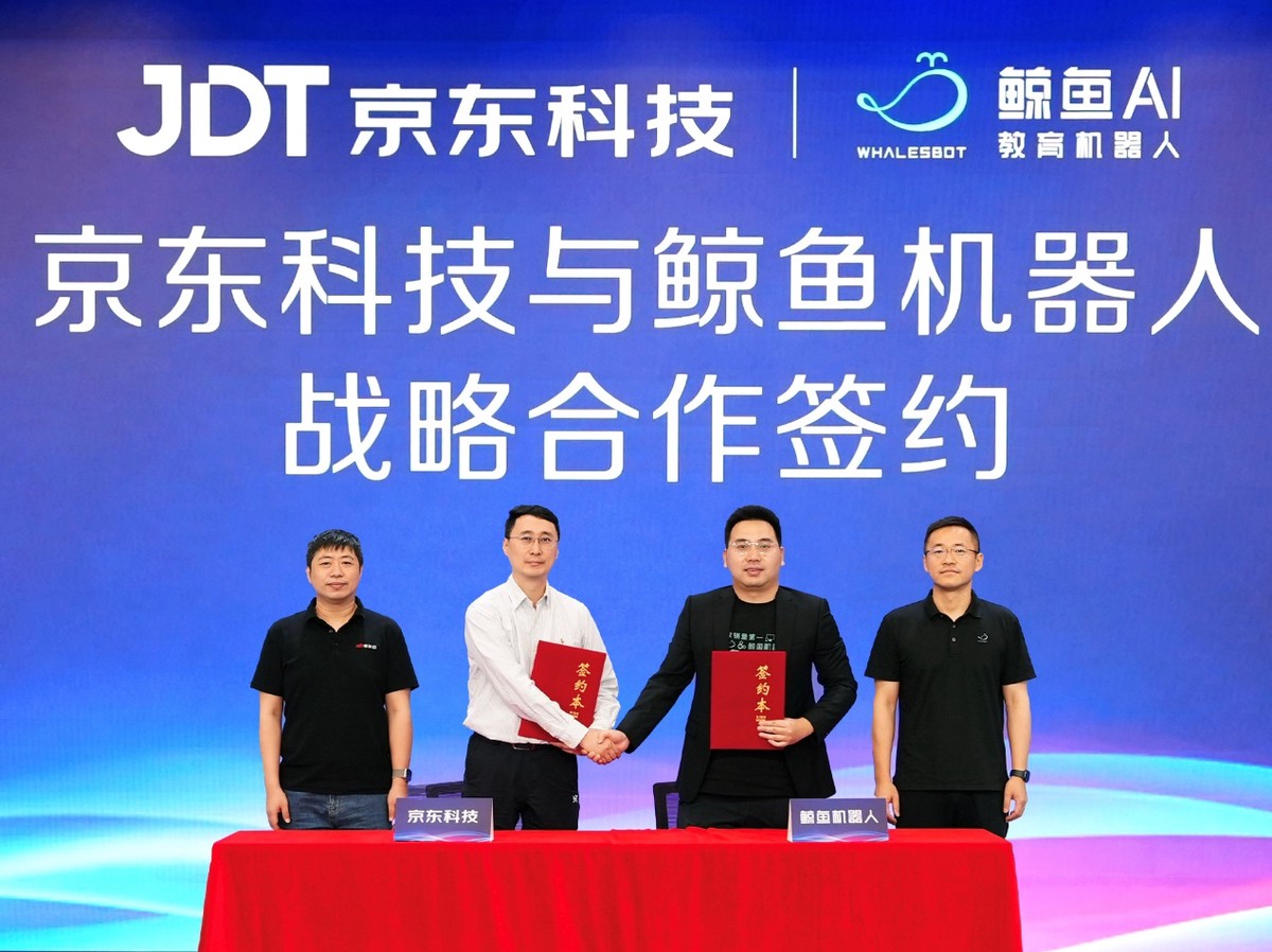 京东科技与鲸鱼机器人战略签约,为教育机器人装上
