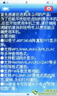 FM无线发射触控式操作昂达VX777LE评测(5)
