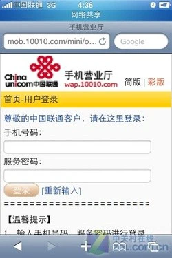 无WiFi主打3G应用 联通版iPhone 3G评测 