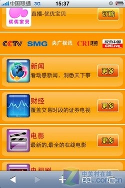 无WiFi主打3G应用 联通版iPhone 3G评测 