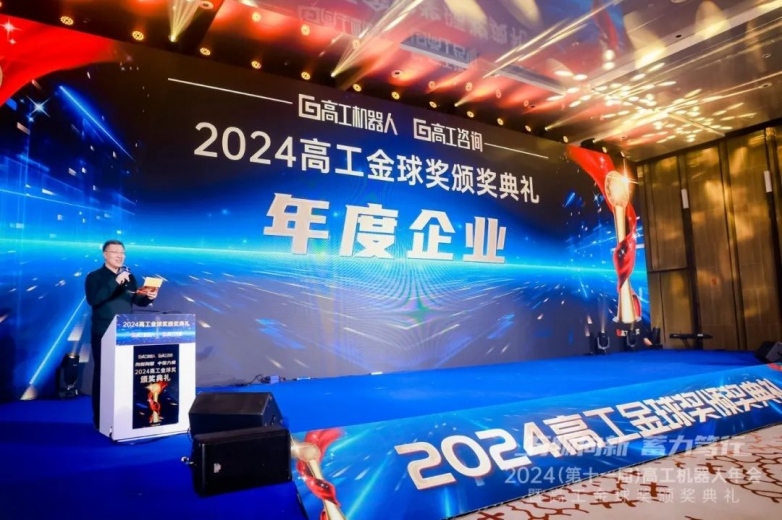出席高工颁奖盛典，大族机器人荣获年度企业奖！