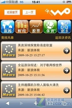 无WiFi主打3G应用 联通版iPhone 3G评测 