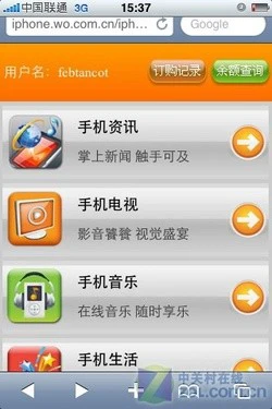无WiFi主打3G应用 联通版iPhone 3G评测 