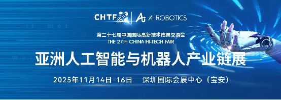 200多家企业已参展！高交会亚洲人工智能与机器人产业链展销售超预期