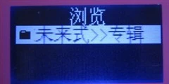 续航超108小时 纯音MP3蓝晨BM215评测