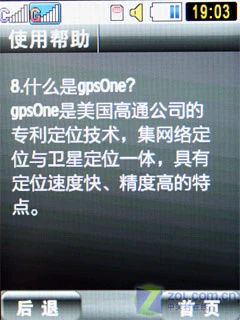 翻盖双触屏三星双模双待机W699评测(8)