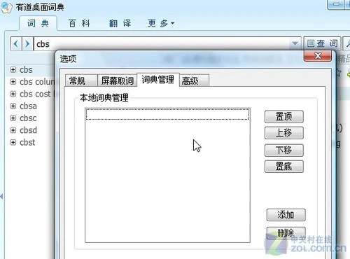 智能识别/优化释义 有道词典2.2版评测 智能识别/优化释义 有道词典2.2版评测