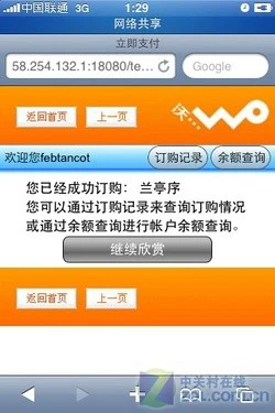无WiFi主打3G应用 联通版iPhone 3G评测 
