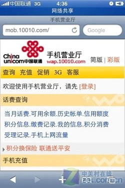 无WiFi主打3G应用 联通版iPhone 3G评测 