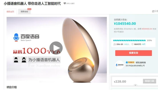 不到千元 至爱小播语音机器人为何要走亲民路线 