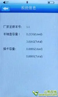 FM无线发射触控式操作昂达VX777LE评测(6)