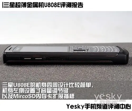 9.9mm厚度三星金属拍照王U808E评测(4)