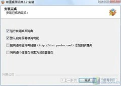 智能识别/优化释义 有道词典2.2版评测 智能识别/优化释义 有道词典2.2版评测