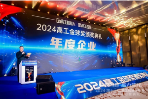 出席高工颁奖盛典，大族机器人荣获年度企业奖！