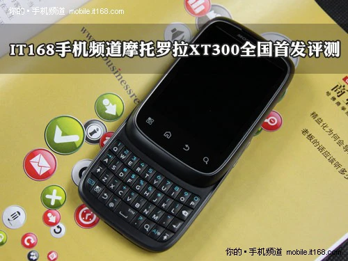 滑盖胖子全键盘 摩托XT300全国首发评测