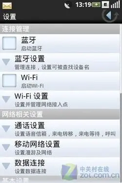 OMS操作系统测试版联想OPhone评测(9)