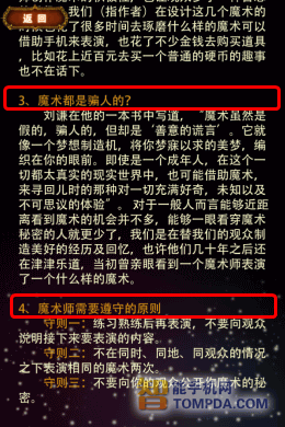 魔术大师魔术师必读浏览界面