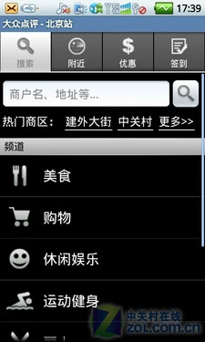 酷派基因+Android2.1的结合 酷派N930评测 