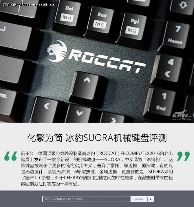 化繁为简 冰豹SUORA机械键盘评测