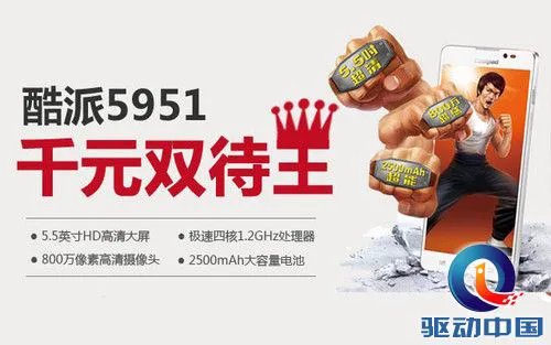 四核5.5英寸千元双网双待 酷派5951评测第1张图 四核5.5英寸千元双网双待 酷派5951评测第1张图