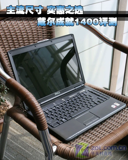 镁铝合金 高性价比 戴尔成就1400评测 