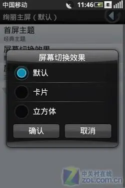 OMS操作系统测试版联想OPhone评测(4)